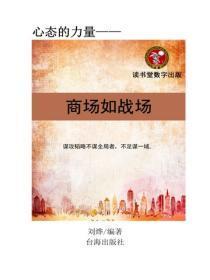 商场如战场