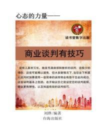 商业谈判有技巧