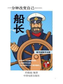 船长