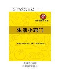 生活小窍门(新)