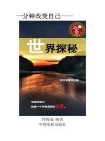 世界探秘