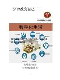 数字化生活
