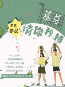 慕总,请你矜持