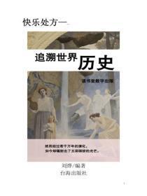 追溯世界历史