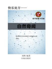 自然奇闻