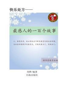 最感人的一百个故事