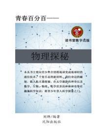 物理探秘