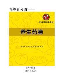 养生药膳