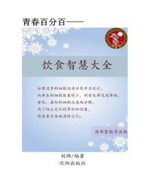 饮食智慧大全