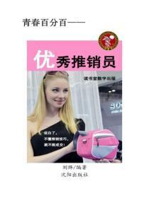 优秀推销员