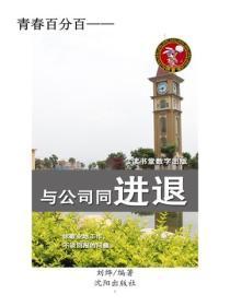 与公司同进退