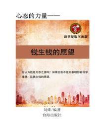 钱生钱的愿望