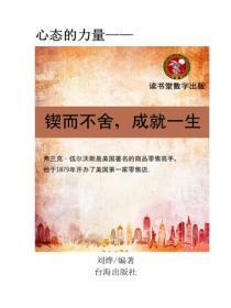 锲而不舍,成就一生