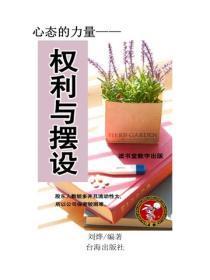 权利与摆设
