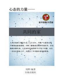 人类共同的家