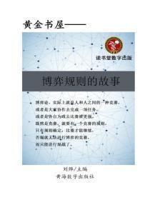 博弈规则的故事