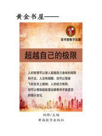 超越自我的极限
