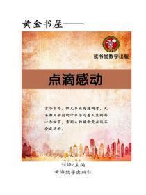 点滴感动