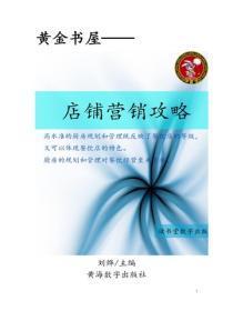店铺营销攻略