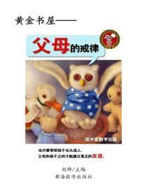 父母的戒律