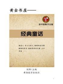 经典童话