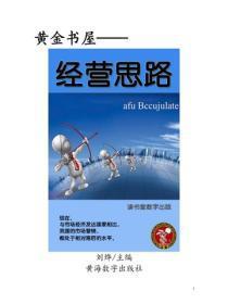 经营思路