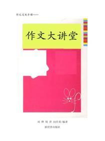 写作文的技巧（一）