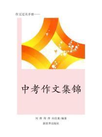优秀作文（二）