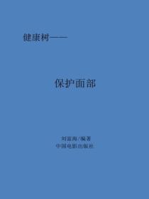 保护面部