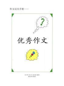 中学生作文宝库(一)