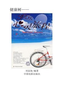 365天心灵旅程（上）