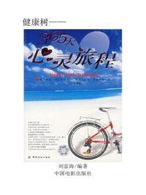 365天心灵旅程(下)