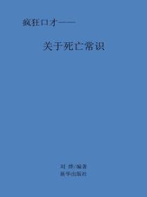 关于死亡常识(1)