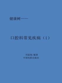 口腔科常见疾病(1)
