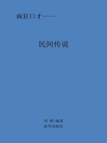 民间传说015