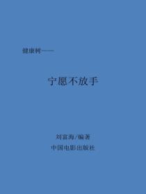宁愿不放手