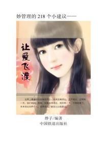 让爱飞渡