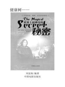 世界上最神奇的秘密(下)