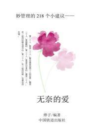 无辜的爱
