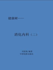 消化内科(二)