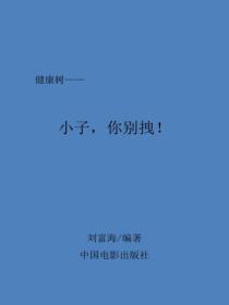 小子,你别拽