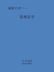 星相玄学