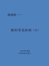 眼科常见疾病(5)