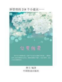 让爱结果