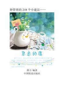 思念的痛