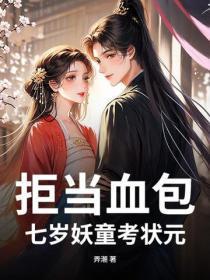 穿成穷书生,我连中三元杀穿朝堂