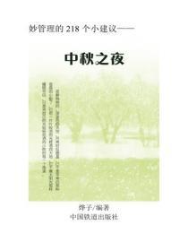 中秋之夜