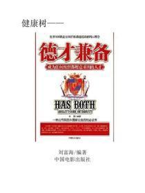 德才兼备