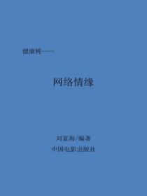 网络情缘
