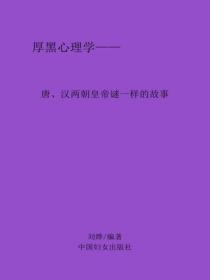 唐、汉两朝皇帝谜一样的故事